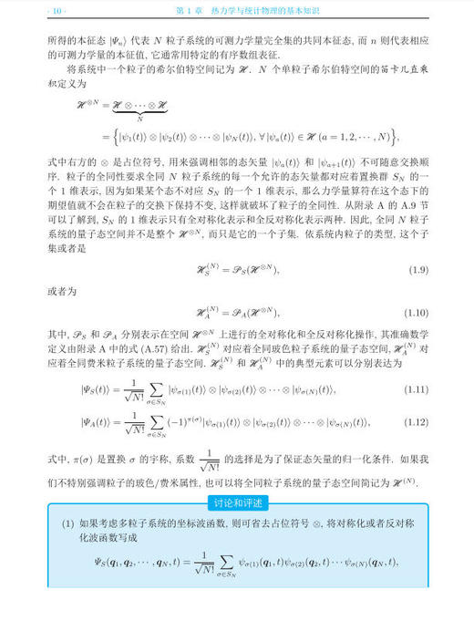 【数字教材】统计热物理/买一赠一（买数字教材送纸质） 商品图14