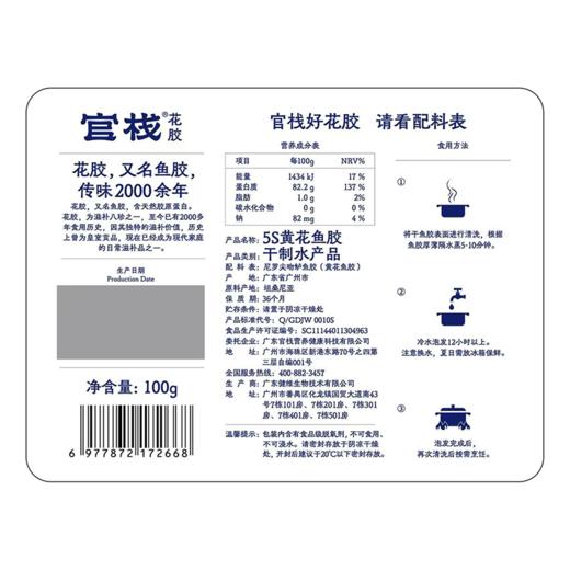 L官栈100g黄花鱼鱼胶礼盒 商品图1