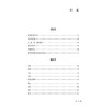 经方知行录 常见病八纲六经方证辩治应用 马培锋 著 可供中医临床工作者 中医药院校师生及中医药爱好者参阅 中国医药科技出版社 商品缩略图3