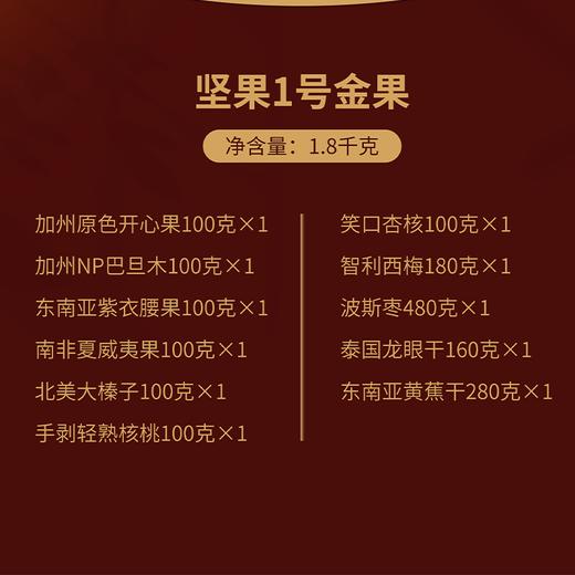 J美荻斯1.8kg金果坚果1号 商品图1