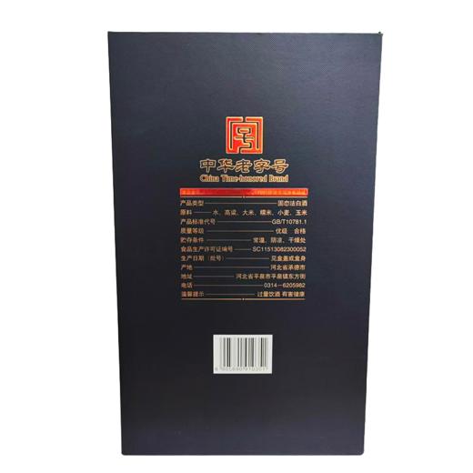 山庄老酒1979 52度500ml浓香型白酒 商品图1