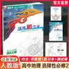 2026年凤凰新学案 高中地理 人教版 选择性必修2区域发展 必修二中学教辅习题集练习册 商品缩略图0