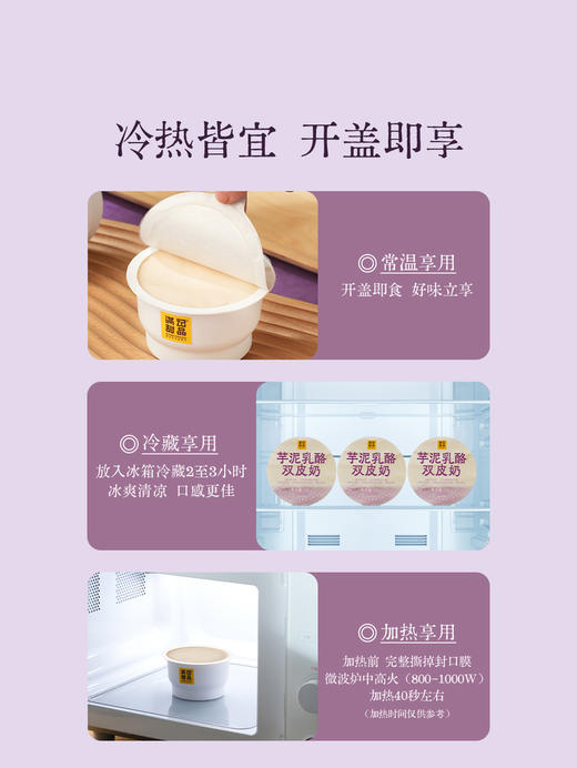 聚便利 x 山姆 满记甜品 芋泥乳酪双皮奶 尝鲜分装 185g/碗 商品图4