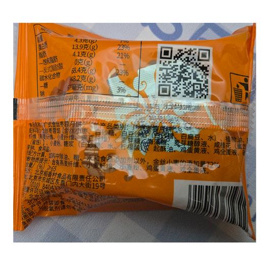 稻香村85g金丝枣蓉月饼 商品图2