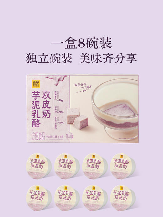 聚便利 x 山姆 满记甜品 芋泥乳酪双皮奶 尝鲜分装 185g/碗 商品图5