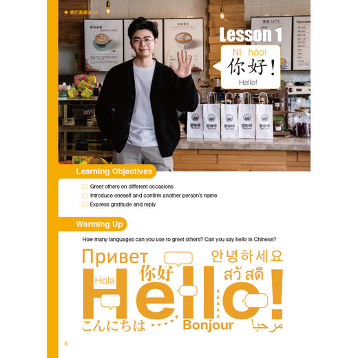 我们是朋友 中文综合教程 商品图1