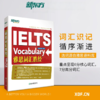 【新东方】IELTS 雅思词汇胜经 孙涛 梅晗 商品缩略图0