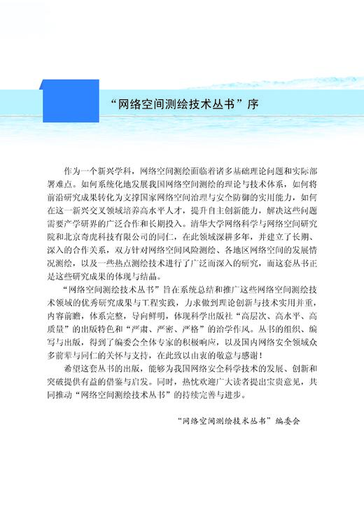 全球网络空间测绘报告 “网络空间测绘技术丛书”编委会 9787030858368 商品图1