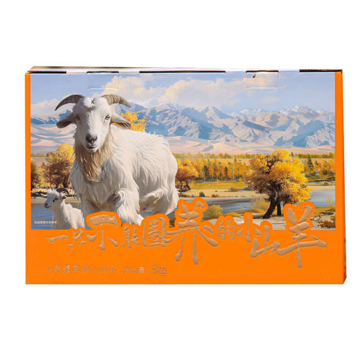 新疆天漠草湖 有机小山羊肉 冰碴驹俐 有机认证产品 商品图5