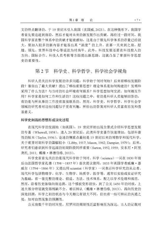 地球科学思想史导论 商品图12