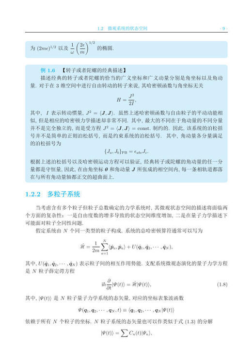 【数字教材】统计热物理/买一赠一（买数字教材送纸质） 商品图13