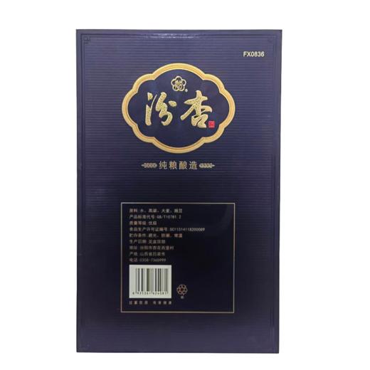汾杏珍藏A20 53度475ml清香型白酒 商品图1