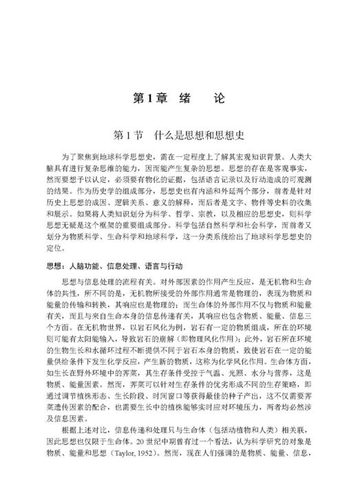 地球科学思想史导论 商品图6