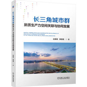 长三角城市群新质生产力空间关联与协同发展