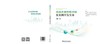 电网企业经验萃取及案例开发实务 商品缩略图2