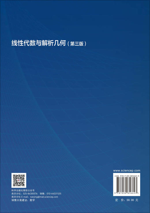 线性代数与解析几何（第三版） 商品图1