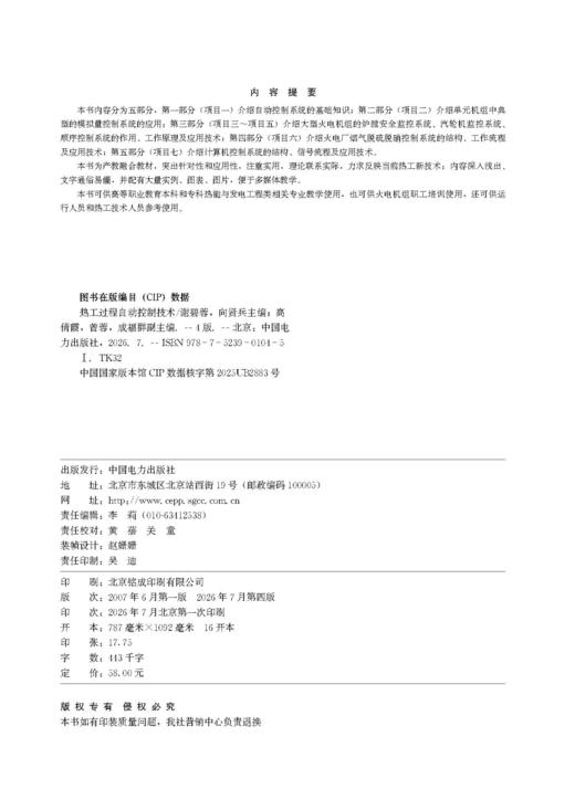 热工过程自动控制技术（第四版） 商品图3