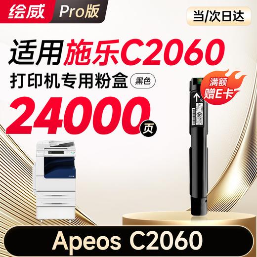 绘威适用富士施乐C2060粉盒V五代 Xerox Apeos C2060打印机墨盒 硒鼓 碳粉 墨粉盒 黑色 商品图0