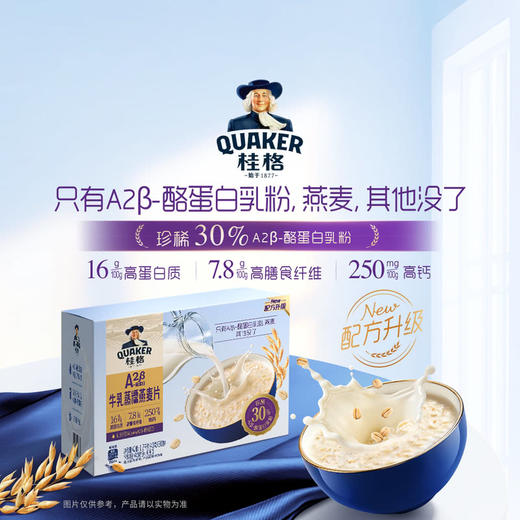 聚便利 X 山姆 桂格A2β-酪蛋白糯燕麦片 尝鲜分装 40g/包 商品图1