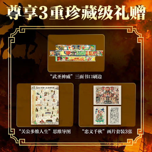 关公全书 （尊享3重珍藏级礼赠） 商品图1