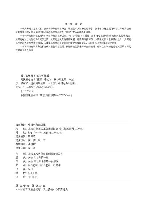 光伏发电技术 商品图3
