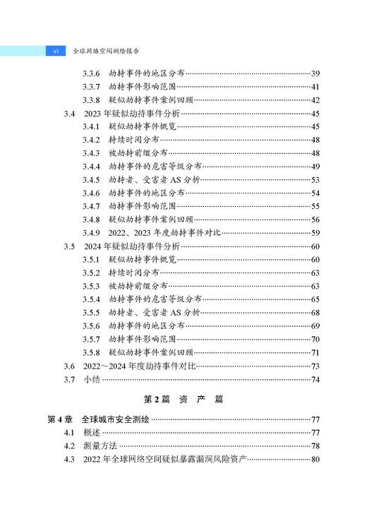 全球网络空间测绘报告 “网络空间测绘技术丛书”编委会 9787030858368 商品图5