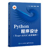 PYTHON程序设计（TRAE+AIGC高效编程） 商品缩略图2
