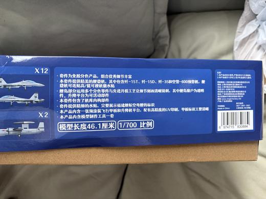 【中船文化出品 免胶分色 4种舰载机】福建舰拼装模型1：700 ds（zc）少量到货，预售一周左右发货完成 商品图7