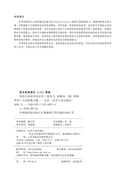 实用儿童骨科急诊学 商品图7