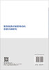 数智化供应链管理中的价值共创研究 魏少波 陈夏雨 9787030845481 商品缩略图1