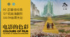 电影的色彩  2023年度 美国Foreword INDIE独立图书大奖 艺术流行文化类提名 商品缩略图5