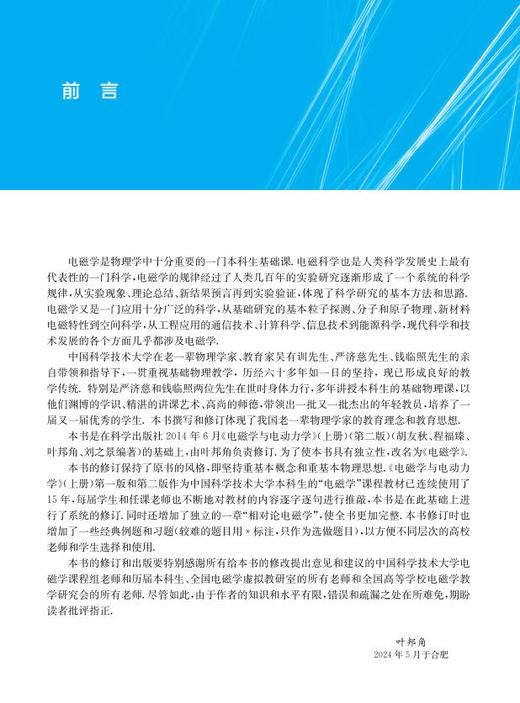 电磁学 商品图3