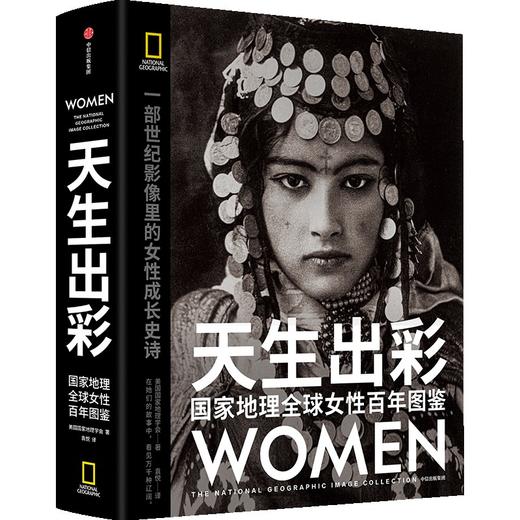 中信出版 | 天生出彩：国家地理全球女性百年图鉴 商品图1