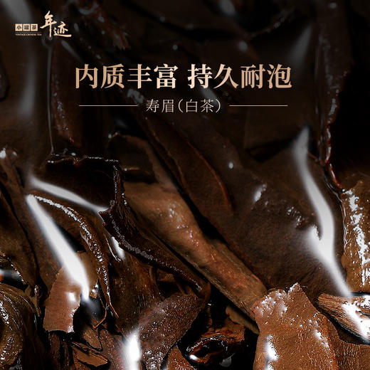 年迹 行家系列 寿眉茶 (紧压白茶) 纷享装-2019年【现货】 商品图6