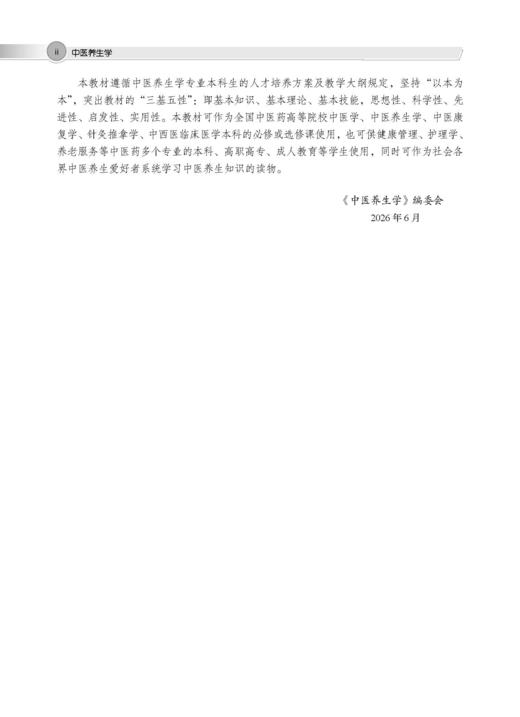 中医养生学 商品图2
