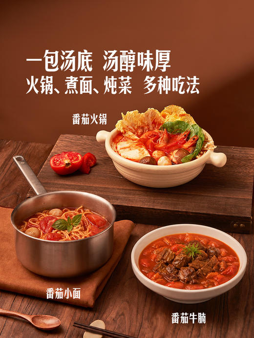 聚便利 X 山姆 Member's Mark 树番茄汤底 尝鲜分装 300g/袋 商品图6