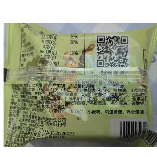稻香村75g糖醇五仁月饼 商品图1