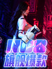 【学姐私域-粉丝专享福利直播-NO8】Easy Live NO8飞机杯全新旗舰 智能AI语音 回旋伸缩 保姆式底座【极速私密发货】 商品缩略图0