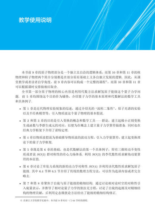【数字教材】近代物理导论/买一赠一 商品图11
