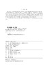 500kV变电站一次设备检修与消缺技术 商品缩略图3
