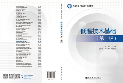 低温技术基础（第二版） 商品图2