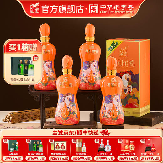 金徽酒 46度柔和H6典藏版 浓香型白酒 商品图0