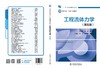 工程流体力学（第五版） 商品缩略图1