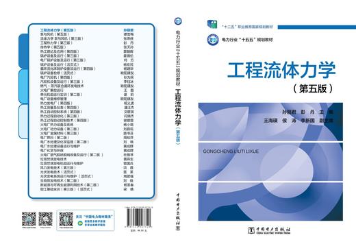 工程流体力学（第五版） 商品图1
