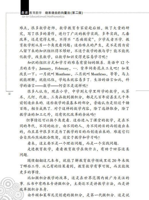 绕来绕去的向量法（第2版）张景中 彭翕成 商品图2