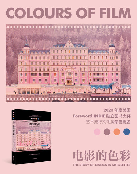 电影的色彩  2023年度 美国Foreword INDIE独立图书大奖 艺术流行文化类提名 商品图1