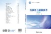 互换性与测量技术（第四版） 商品缩略图2