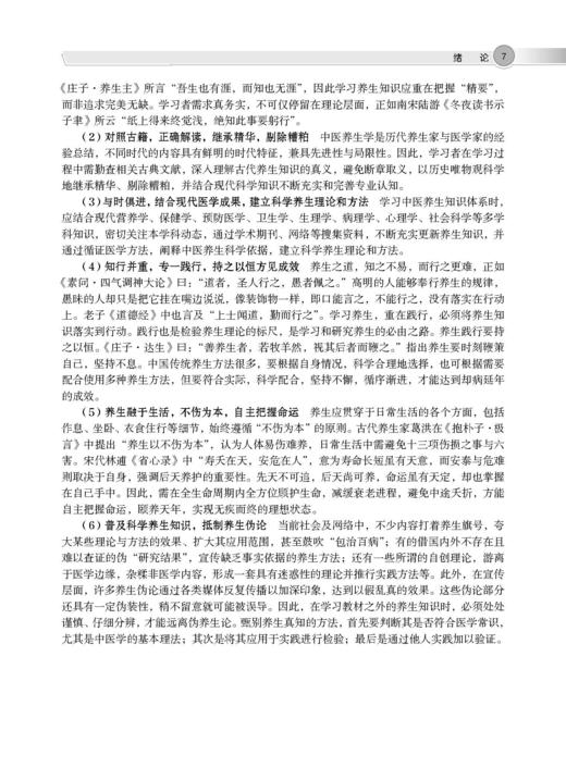 中医养生学 商品图14