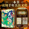 关公全书 （尊享3重珍藏级礼赠） 商品缩略图0