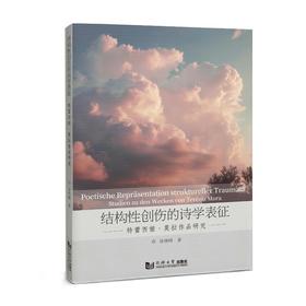 结构性创伤的诗学表征——特蕾西娅·莫拉作品研究